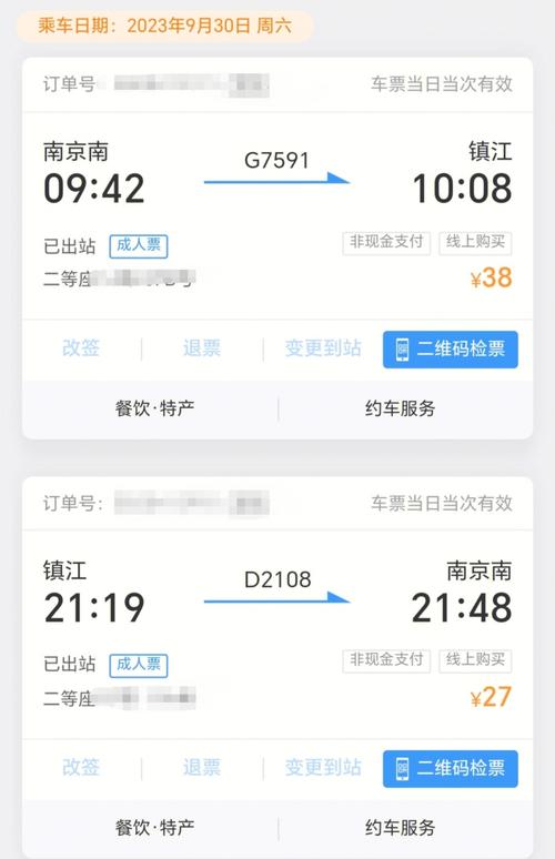 上海到南京车票多少钱