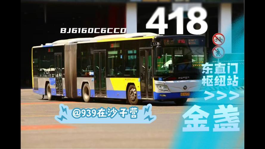 东直门到北京西站公交