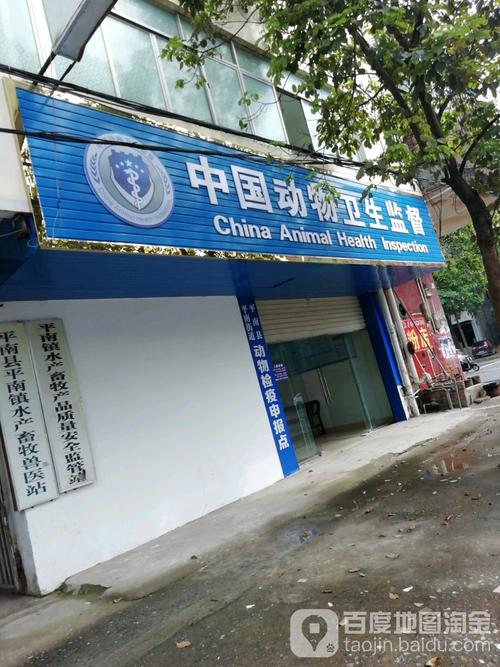 上海市动物卫生监督所