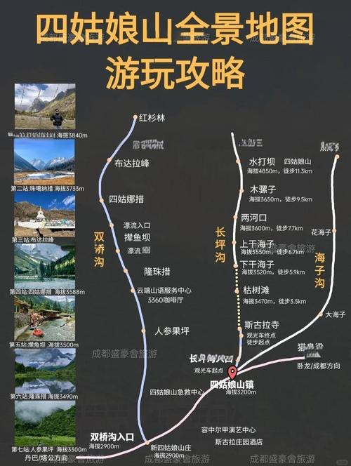 成都到四姑娘山旅游攻略