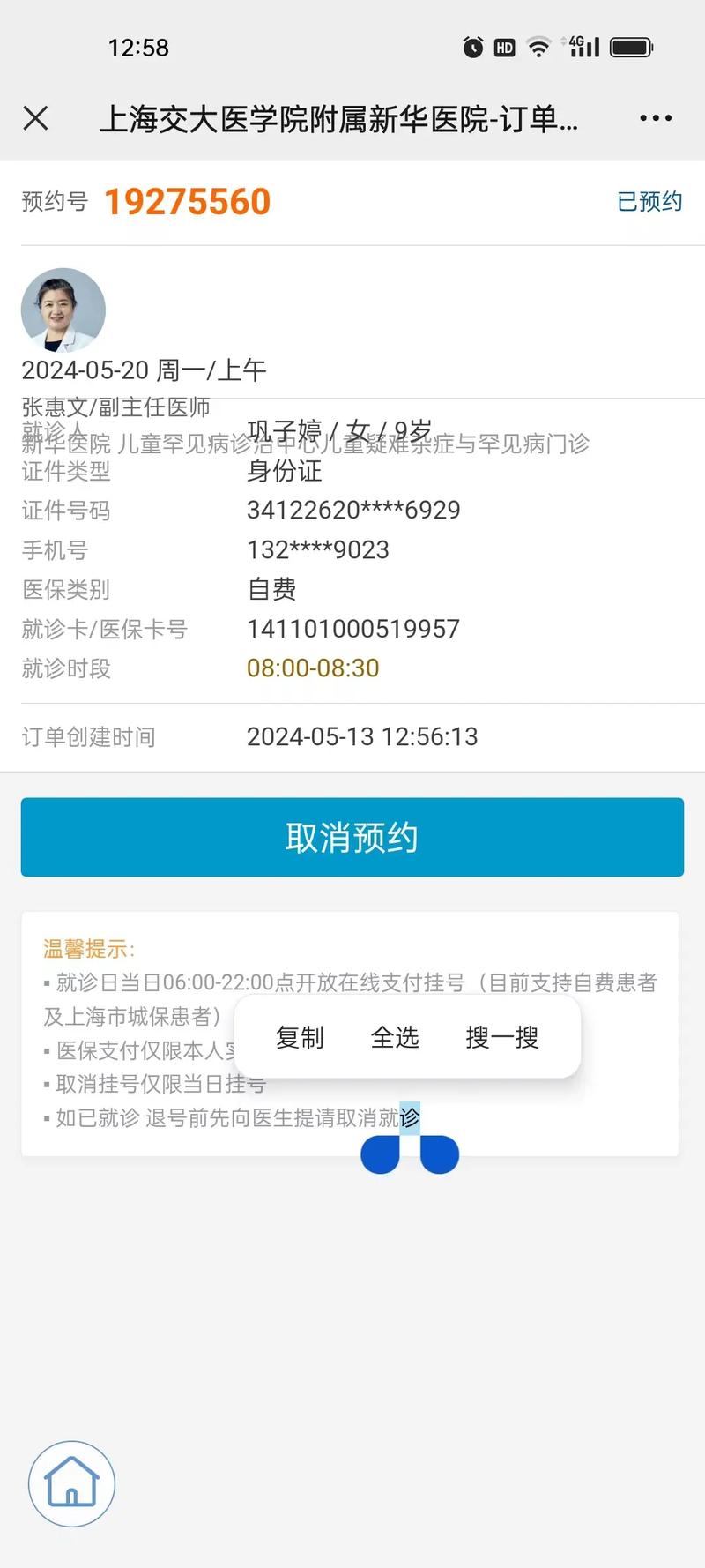 上海火车站到新华医院