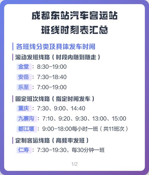 成都东站汽车客运站电话