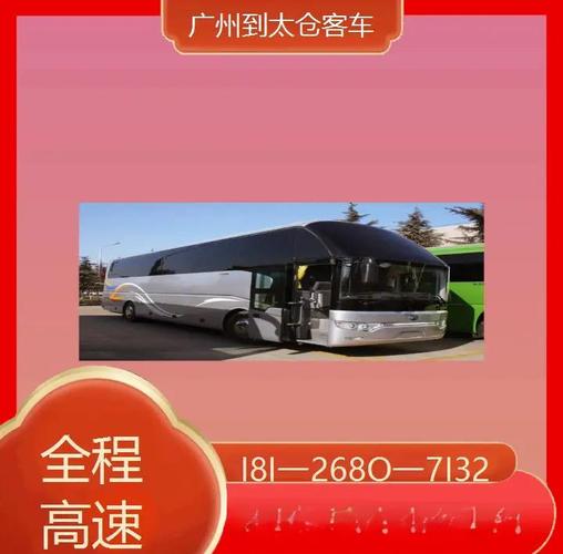 太仓到上海汽车时刻表