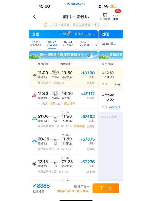 北京到温哥华机票价格