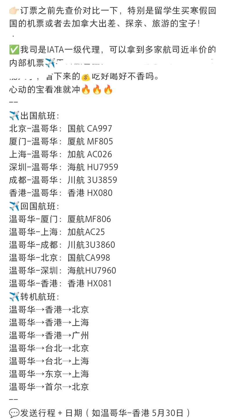 北京到温哥华机票价格