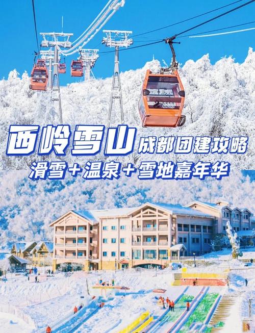 成都到西岭雪山旅游攻略