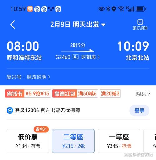 呼和浩特去北京的高铁