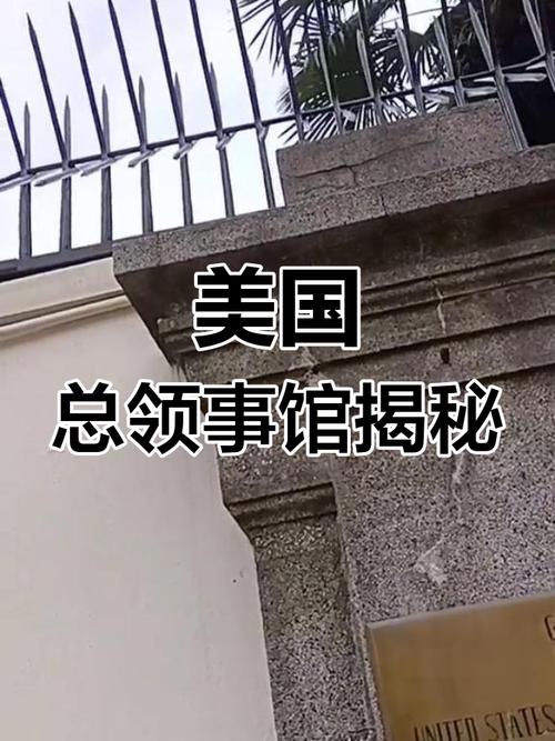 上海驻美国领事馆电话