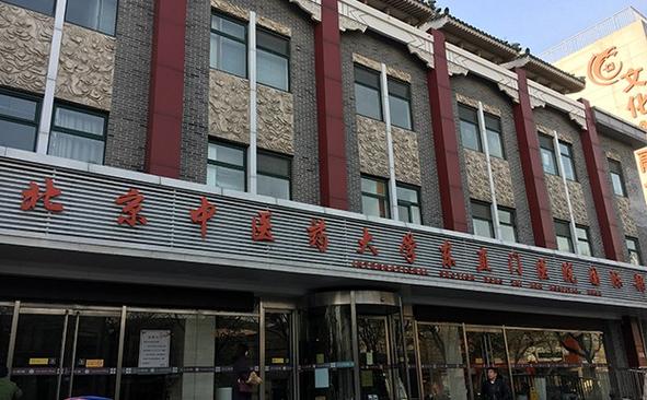 北京东直门医院国际部