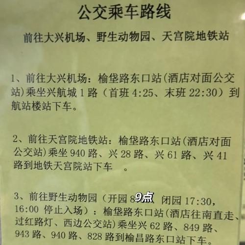 从北京到固安怎么坐车