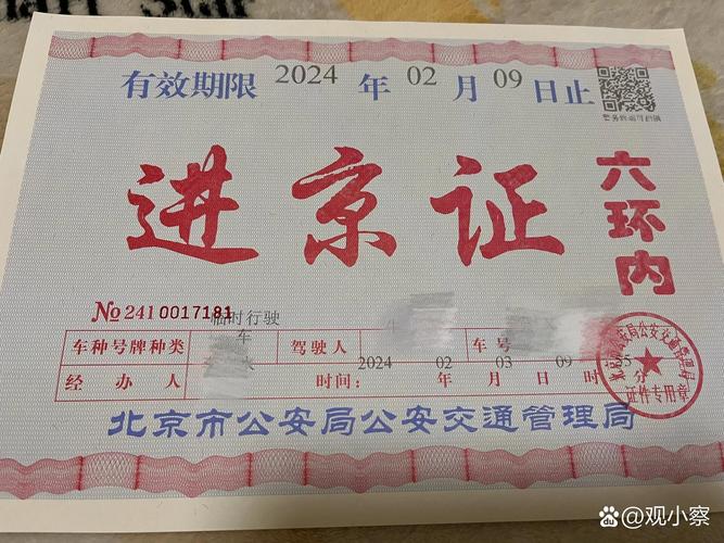 北京办理进京证的地点