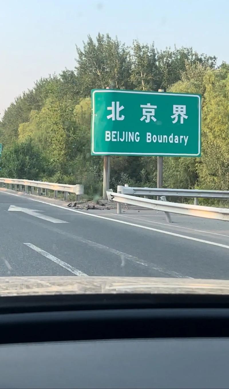 北京高速公路实时路况