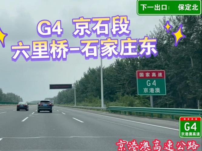 北京高速公路实时路况