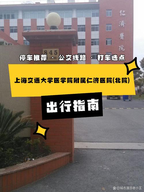 上海仁济医院北院地址