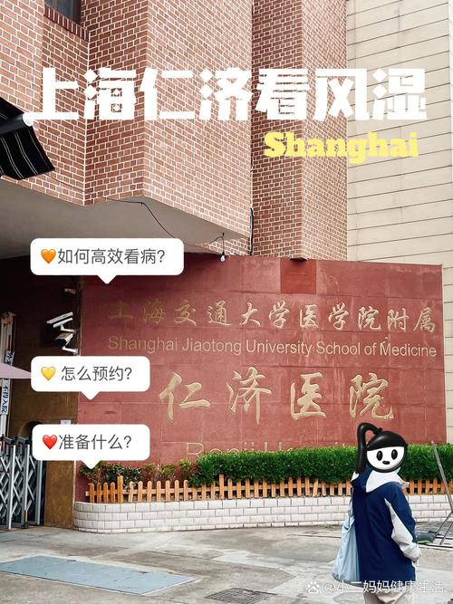 上海仁济医院北院地址