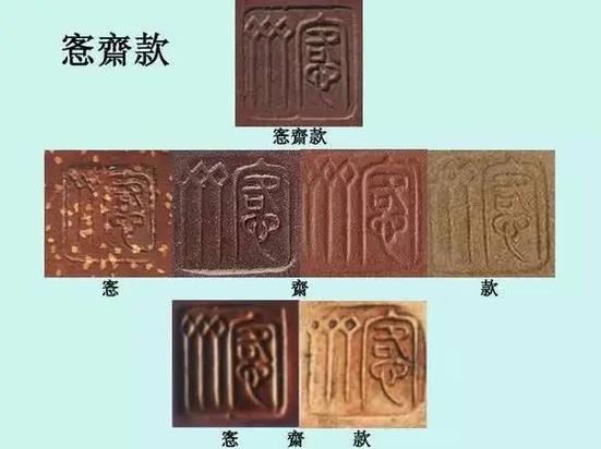 紫砂壶十六杯底印图片