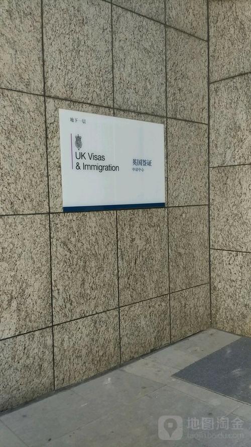 德国签证处上海办事处