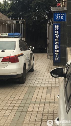 成都市公安局锦江区分局