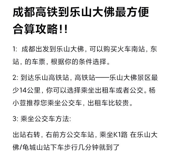 成都到乐山的动车时刻表