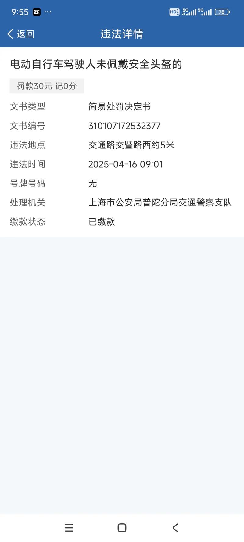 成都市电子警察违章查询