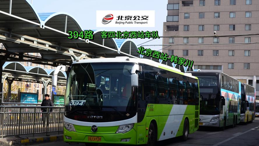 北京西站到北京站公交
