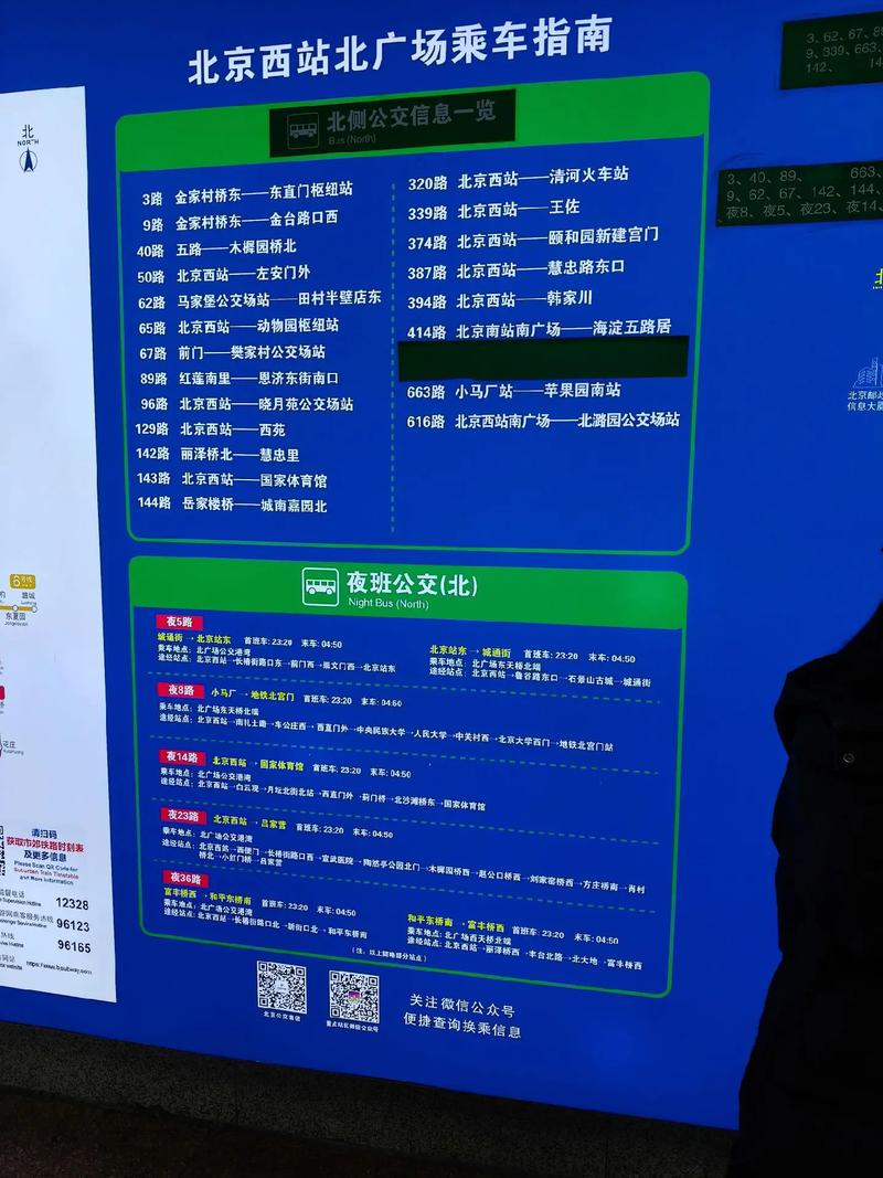 北京西站到北京站公交