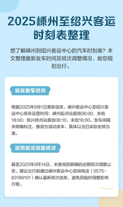 绍兴到上海大巴时刻表