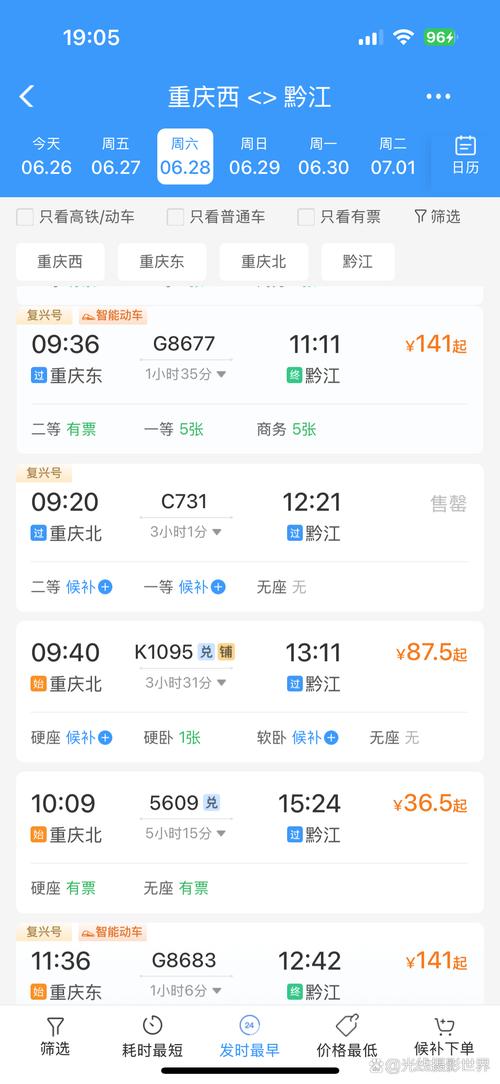 重庆到成都的高铁多少钱