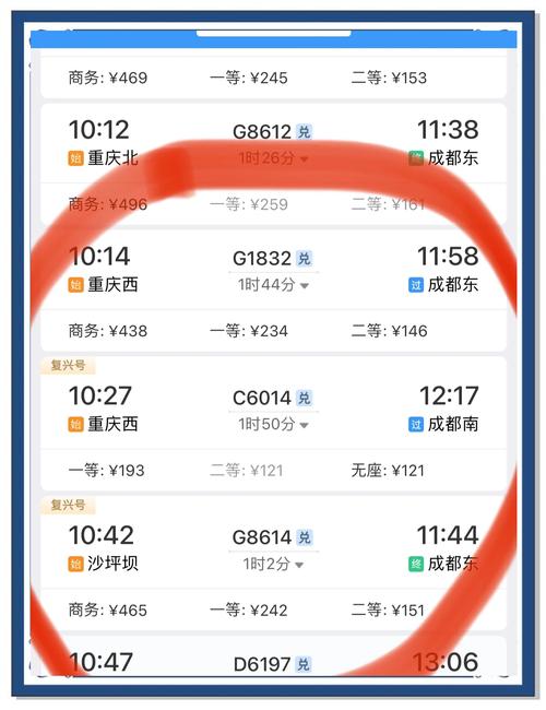 重庆到成都的高铁多少钱