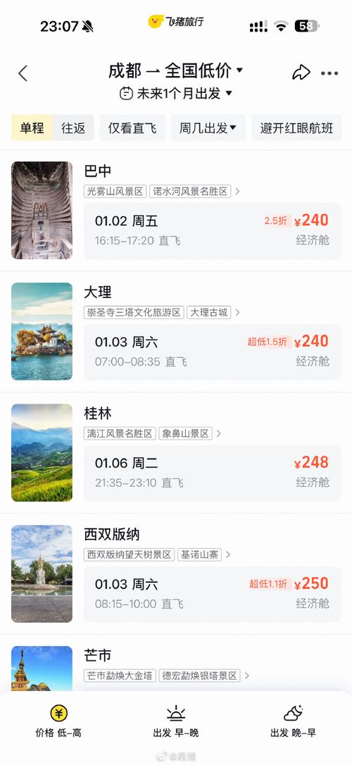 成都到昆明机票价格查询