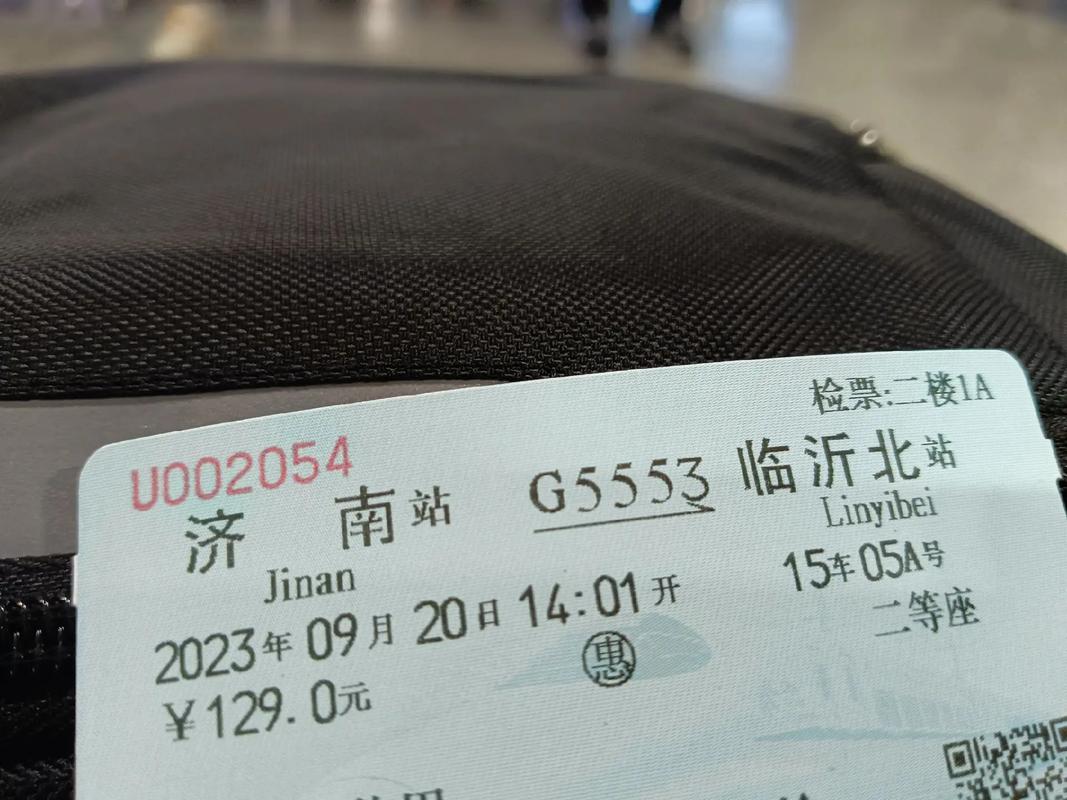 北京到临沂火车时刻表