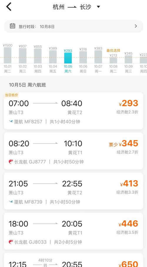 北京到杭州飞机票价格