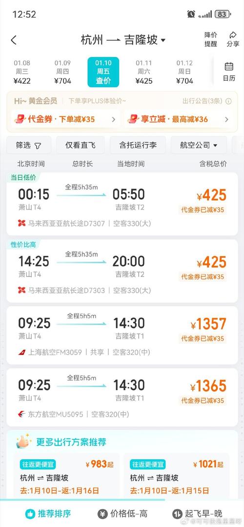 北京到杭州飞机票价格