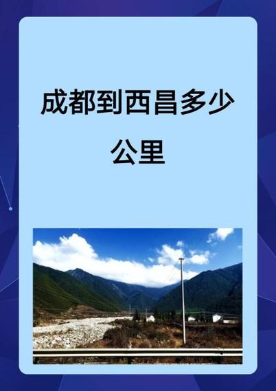 成都到西昌经过哪些地方