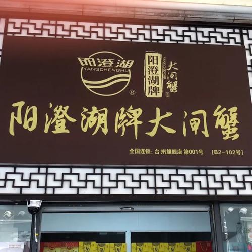 成都阳澄湖大闸蟹专卖店