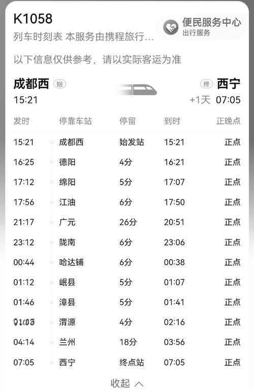 成都到西安的火车时刻表