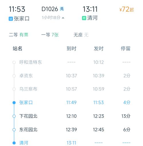 从北京到张家口的火车