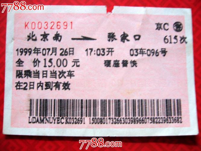 从北京到张家口的火车