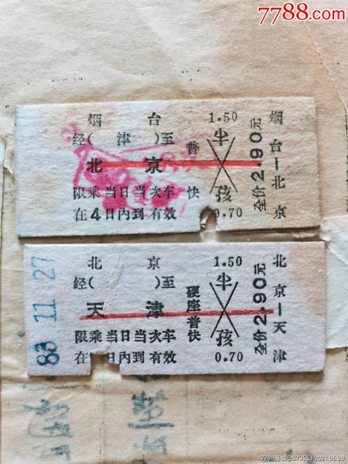 塘沽到北京高铁时刻表