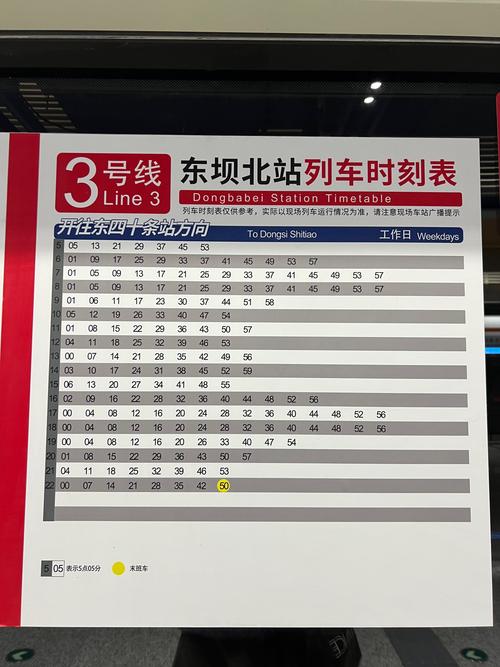 北京站地铁末班车几点