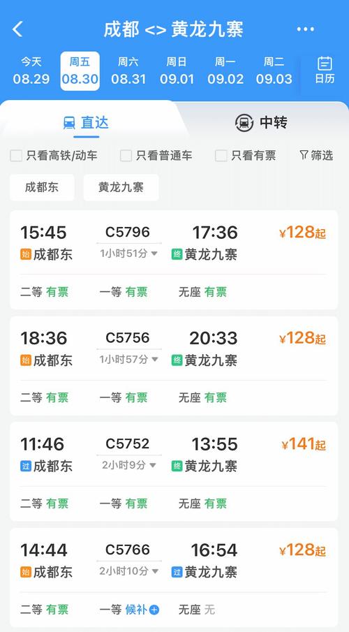 成都到太原的火车时刻表