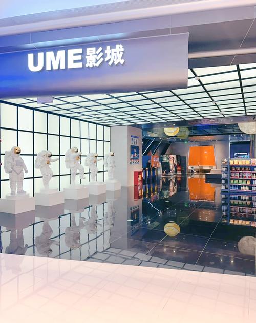 上海新天地ume影城