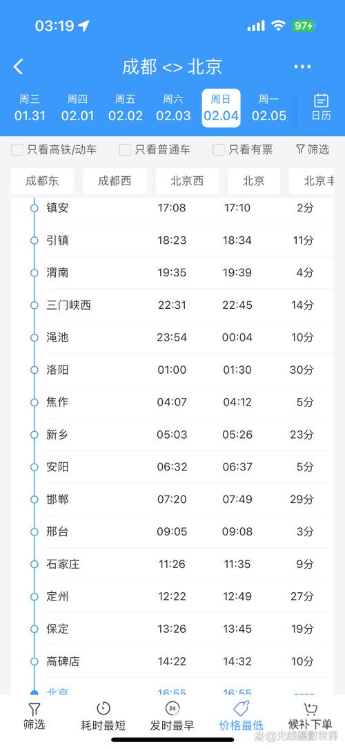 成都到北京火车票多少钱