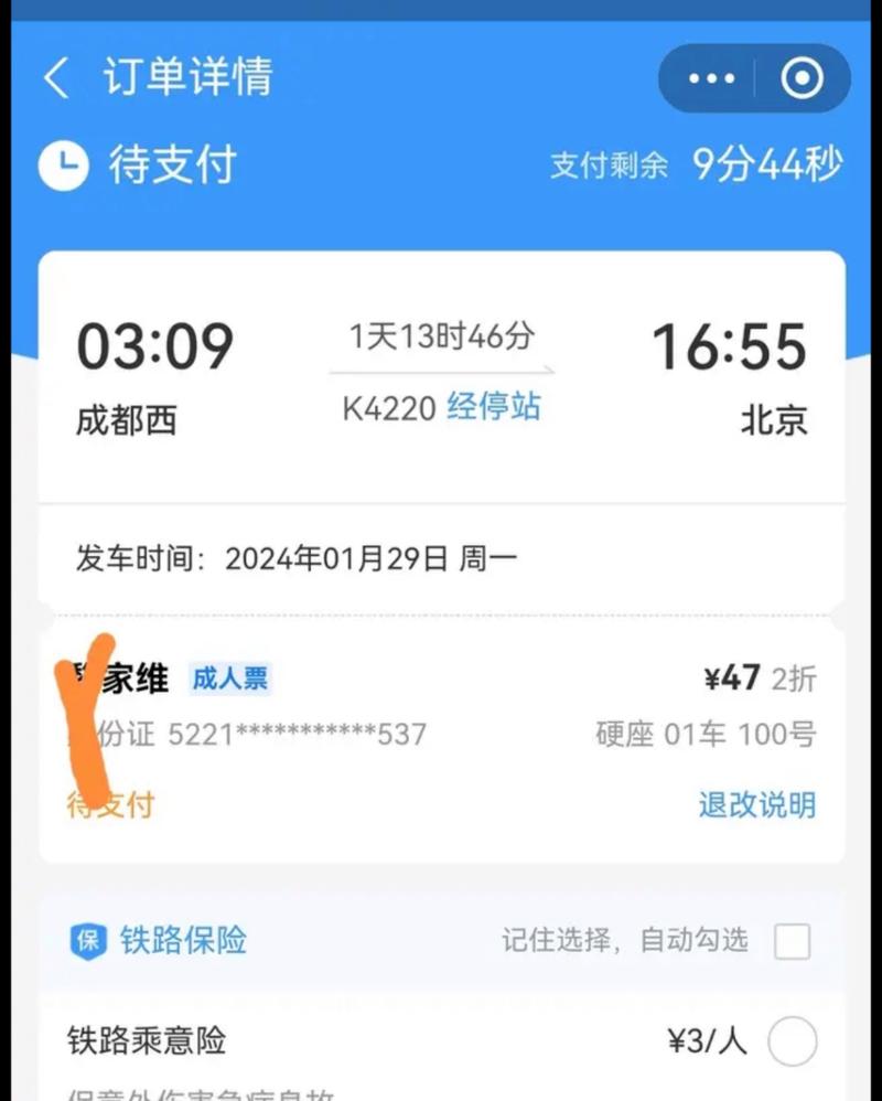 成都到北京火车票多少钱