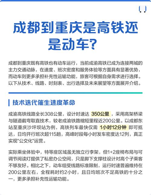 成都到重庆的动车多少钱