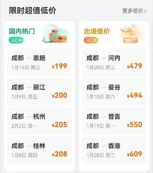成都至杭州机票价格查询