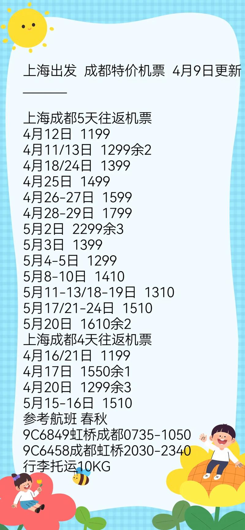 成都至杭州机票价格查询