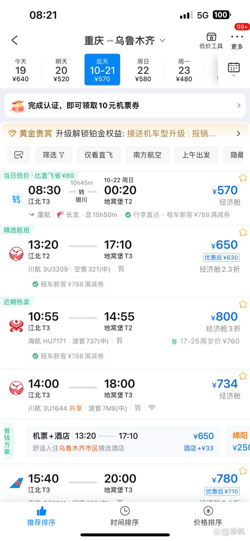 成都至杭州机票价格查询