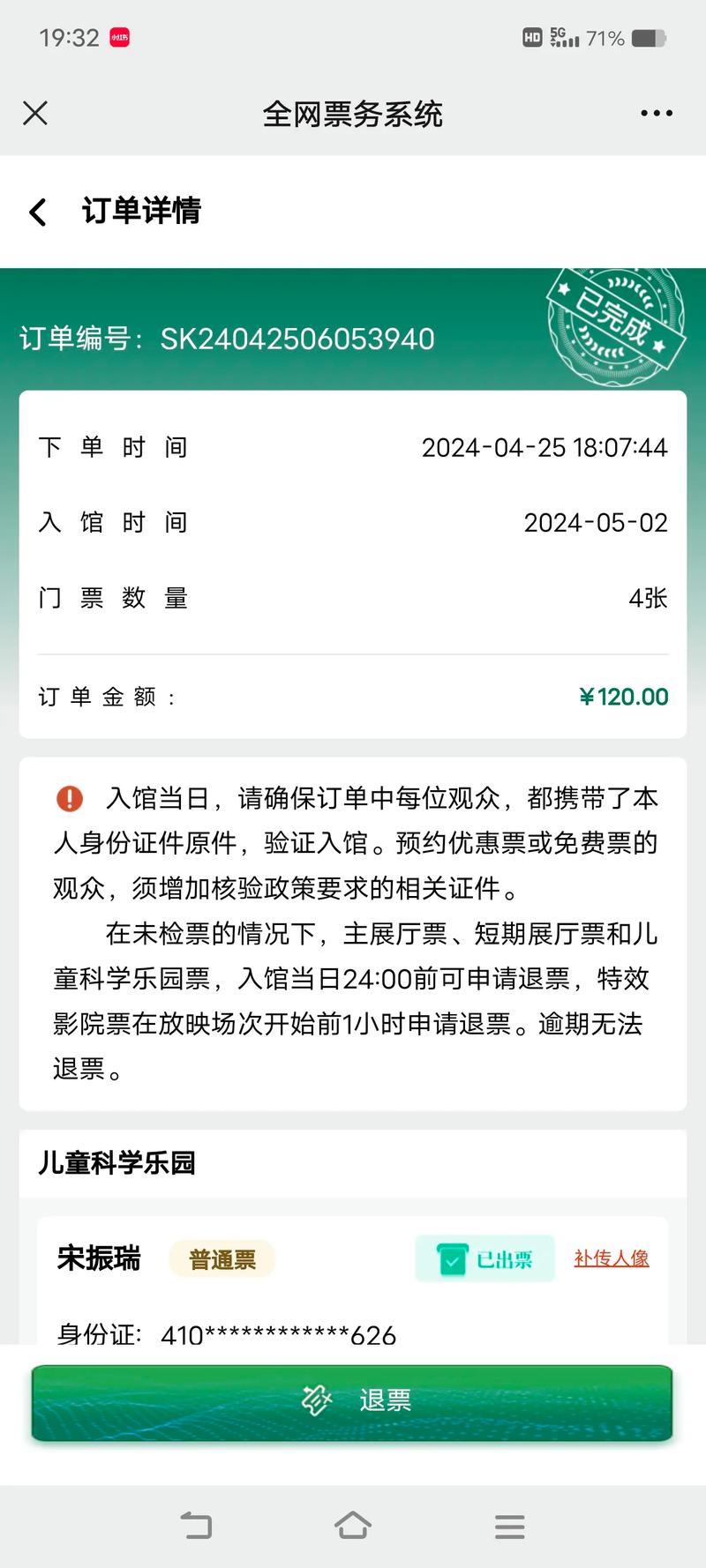 北京科技馆门票怎么买