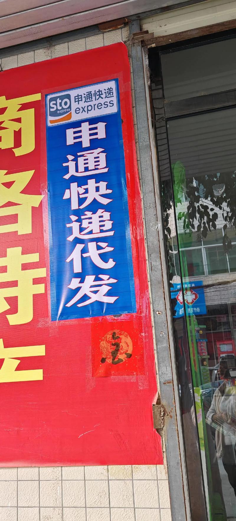 上海申通快递网点查询